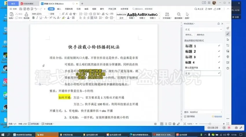 30种月入过万玩法:知识付费变现课程全攻略