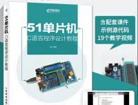 给力者51单片机视频教程