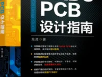 高速PCB设计指南资料