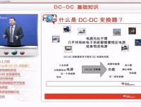 DC-DC直流电源课程