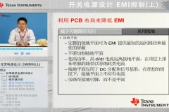 开关电源设计中的EMI抑制课程
