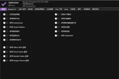 Optimizer v16.7：系统优化清理实用工具