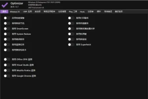 Optimizer v16.7：系统优化清理实用工具