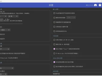 Moonlight串流软件v6.0.0绿色版