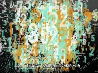 B站9.9分神作《数学漫步之旅》：顶级数学家带你探索数学奥秘