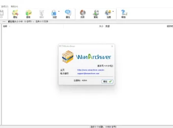 WinArchiver v5.8 官方注册版：强大压缩解压缩软件