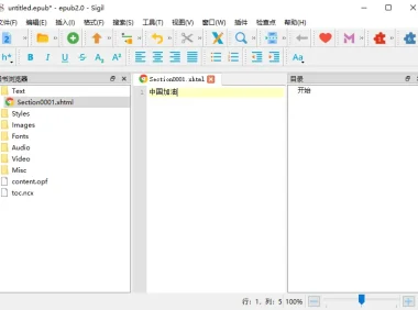 Sigil中文版 EPUB电子书编辑器 v2.2.1 官方版下载