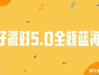 蛋仔派对5.0蓝海玩法，懒人手机平板稳定放单变现