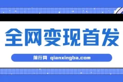 新手实操副业项目：单号日入500+，收益稳定可批量放大