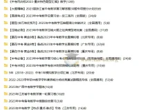 近几年中考全科目一二三轮复习资源合集（WORD版）