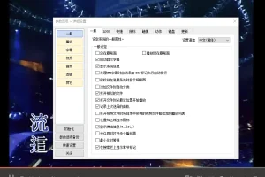 GOM Player Plus 多媒体影音播放器：功能丰富的播放利器