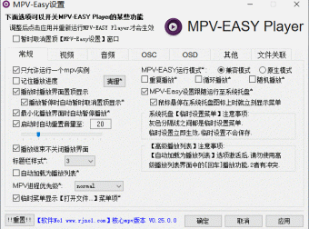 MPV-EASY Player (MPV播放器)：功能增强的视频播放器