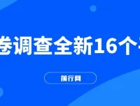 小白易上手的问卷调查平台：多平台批量操作，日赚300+