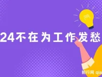 2024 月入 3W 稳定项目实操课程，助你快速上岸