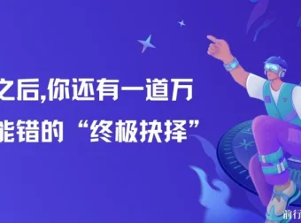 高考后关键抉择：专业与学业起步指南