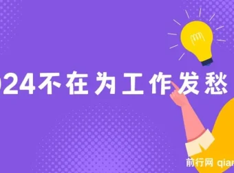 2024 月入 3W 稳定项目实操课程，助你快速上岸