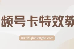 9月安卓机视频号卡特效玩法教程