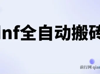 DNF全自动搬砖脚本：0封不限IP，单设备收益可观