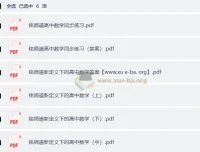 铭师道新定义下高中数学3+1维一体总复习（上中下）及同步练习与答案