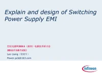 开关电源EMI实战分析教程