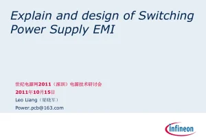 开关电源EMI实战分析教程
