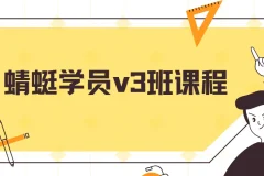 斜杠蜻蜓闲鱼无货源v3班课程