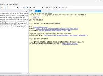 .Net反编译工具ILSpy 8.1.1.7464绿色中文版