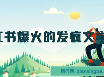 小红书爆火“发疯文学”：卡通版爷爷奶奶助力变现