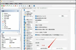 右键菜单增强工具FileMenu Tools