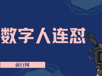 视频号数字人连怼玩法：重复发视频不违规，新号单日变现超500