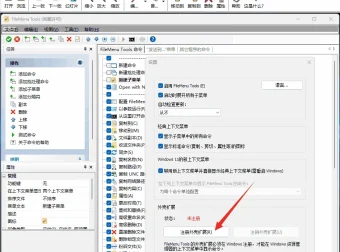 右键菜单增强工具FileMenu Tools