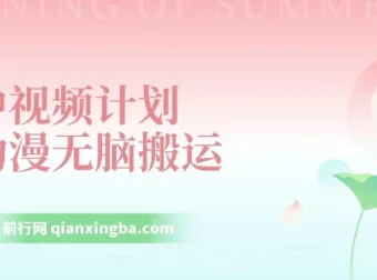 中视频计划动漫搬运原创教程，实现日入800+