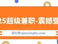 2025视频审核兼职项目：黑科技玩法，新手日入500+