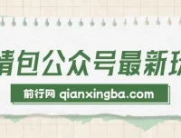 表情包公众号玩法：新手与学生党优选，模板助力快速制作
