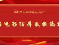 抖音0粉无人直播电影玩法与防屏蔽技术