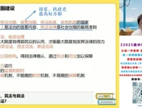 2025朱法垚高三政治系统班：基础+提升+冲刺