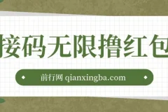 苏州银行新用户注册抽奖活动：接码撸红包项目