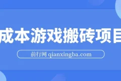 《黎明觉醒：生机》0成本游戏搬砖项目，每日3小时月入3K+，模拟器多开收益更高