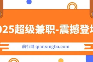 2025视频审核兼职项目：黑科技玩法，新手日入500+