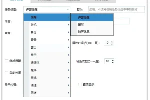 zTasker v1.93：定时与热键自动化任务工具