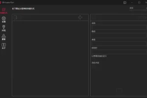 Biniware Run：快速启动工具 v7.0.1.0 中文版