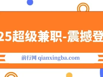 2025视频审核兼职项目：黑科技玩法，新手日入500+