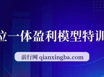 九京五位一体盈利模型特训营