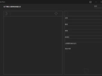 Biniware Run：快速启动工具 v7.0.1.0 中文版