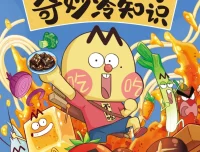 《美食的奇妙冷知识：做有文化的吃货》