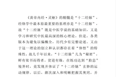 《黄帝内经十二经脉揭秘与应用》：探索中医经络奥秘