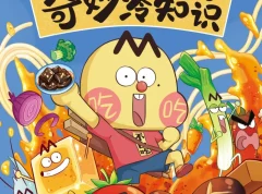 《美食的奇妙冷知识》：跟着不白吃，做一个有文化的吃货