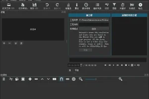 开源视频剪辑软件 Shotcut 便携中文版