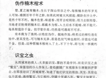 民间失传绝技与秘术大全