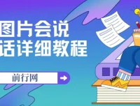 利用CrazyTalk 8实现会说话的图片：涨粉、收徒与广告变现
